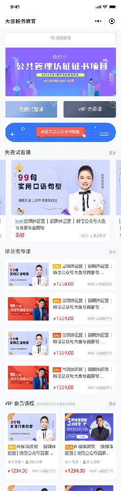 财税教育平台