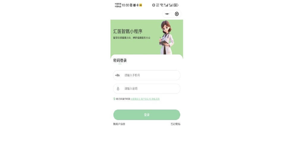 AI健康医生