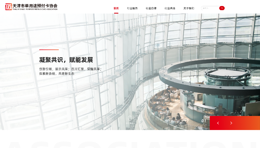 天津市单用途预付卡协会