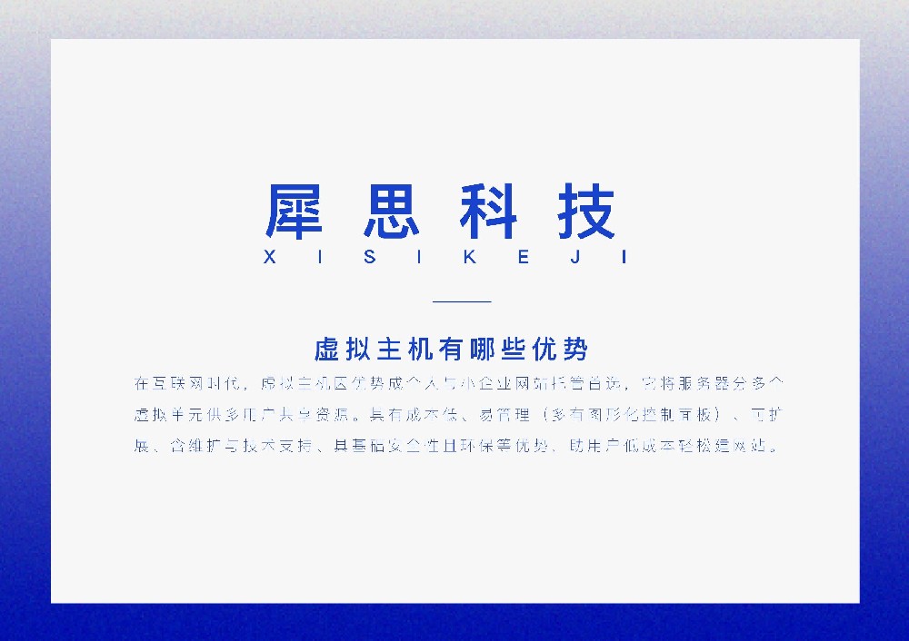 虚拟主机有哪些优势